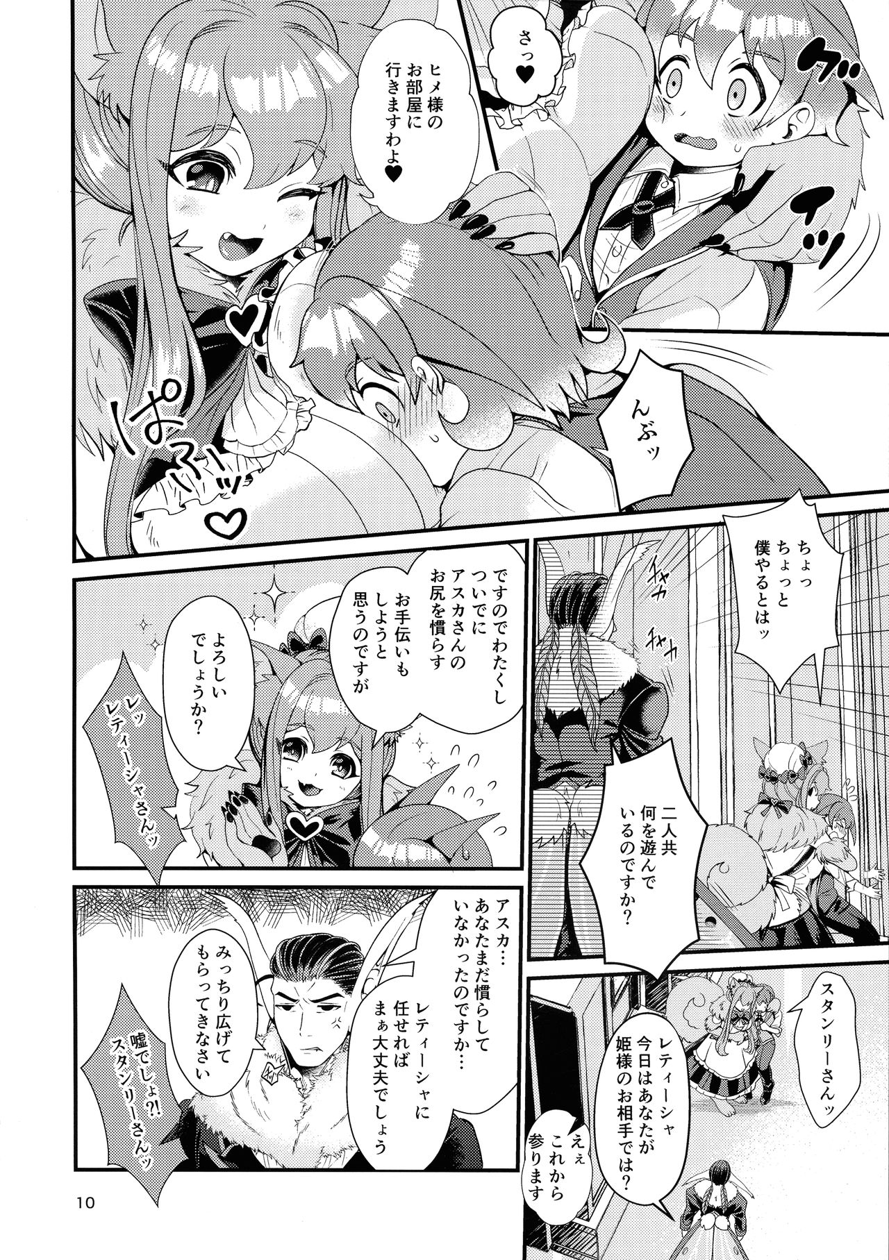 Mazoku Hime Fleur no Hatsujouki 3 - Page 9