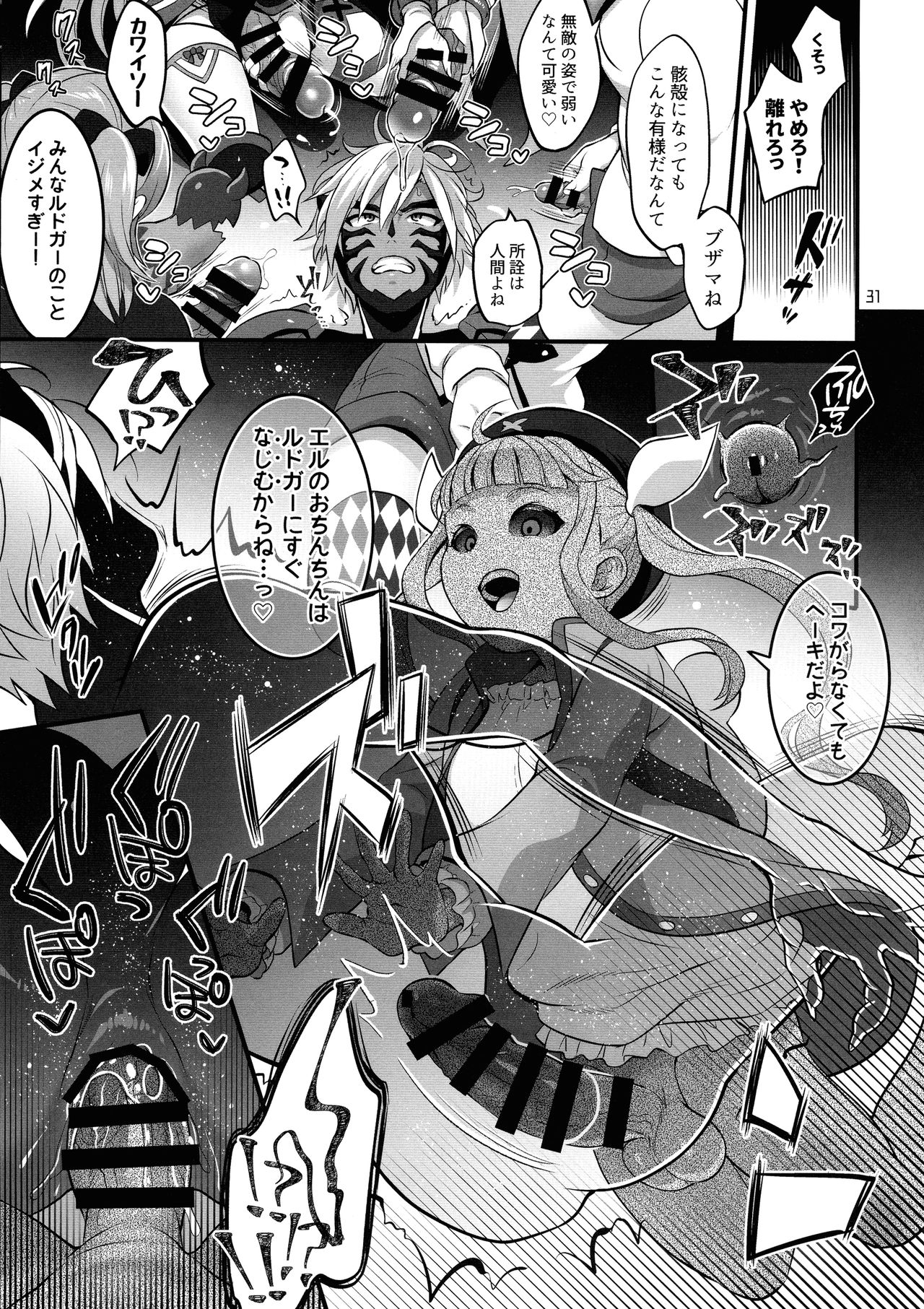 Totsu Nyuu Futanari Darake no Bunshi Sekai - Page 31