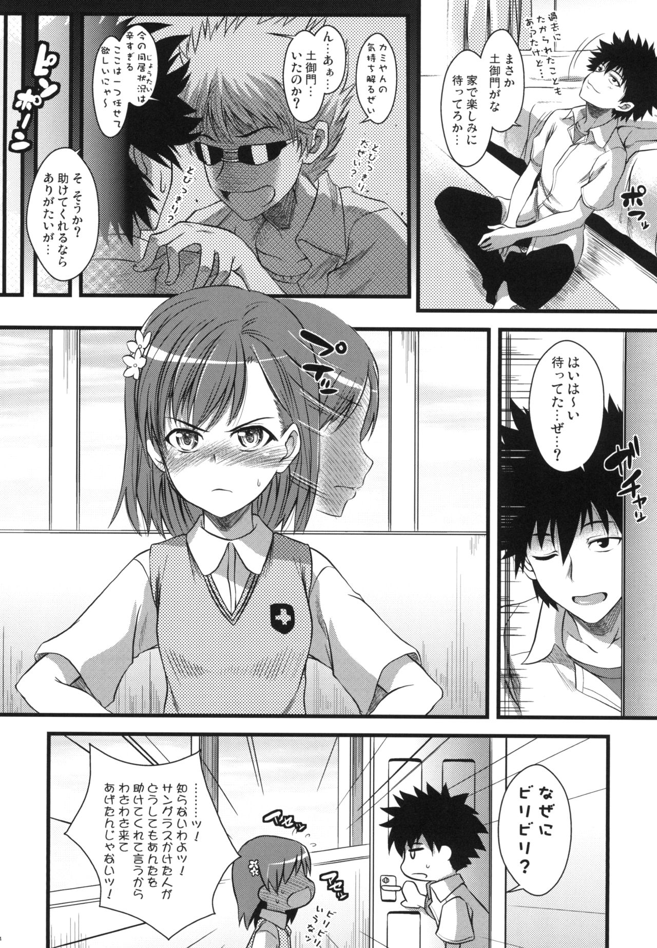 Amakusa Moyou na EX% - Page 22