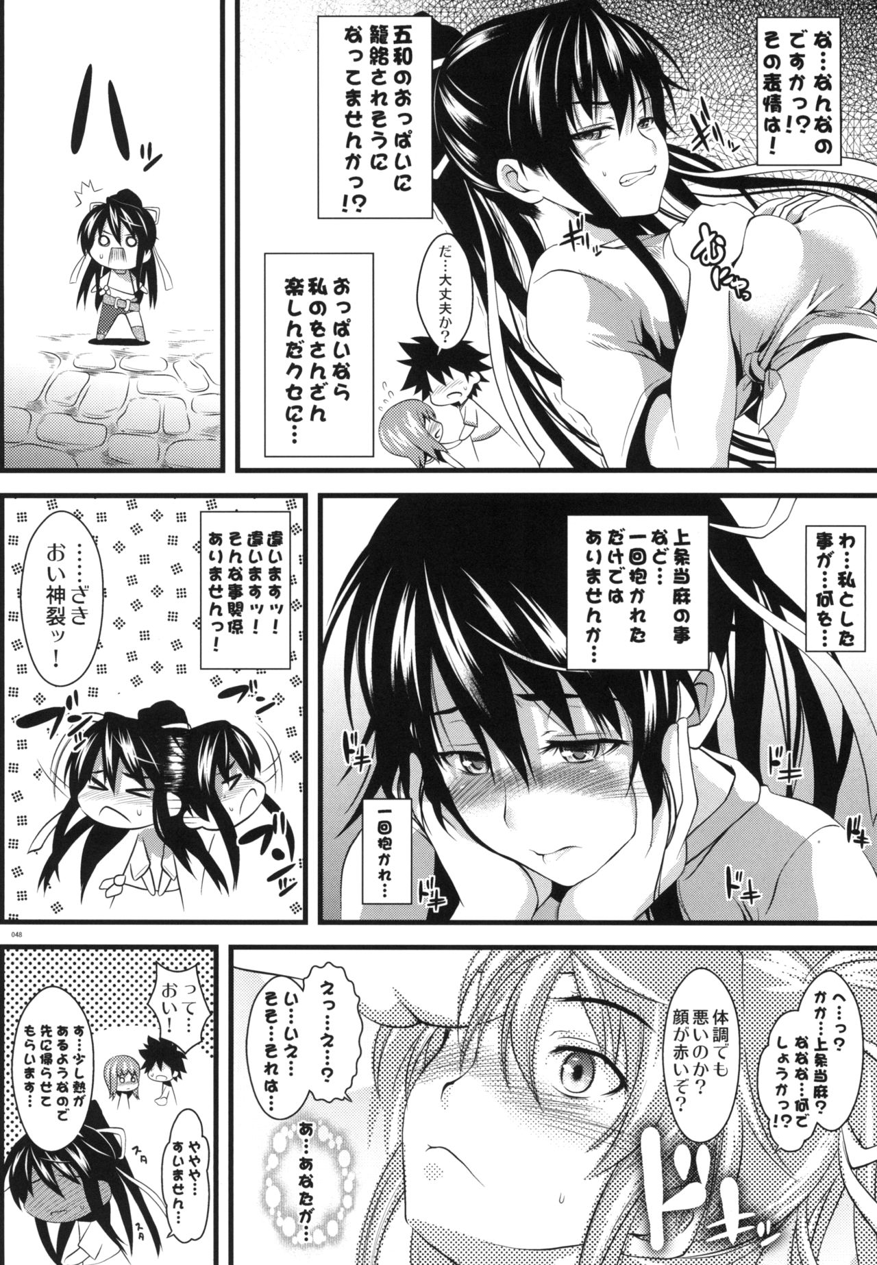 Amakusa Moyou na EX% - Page 45