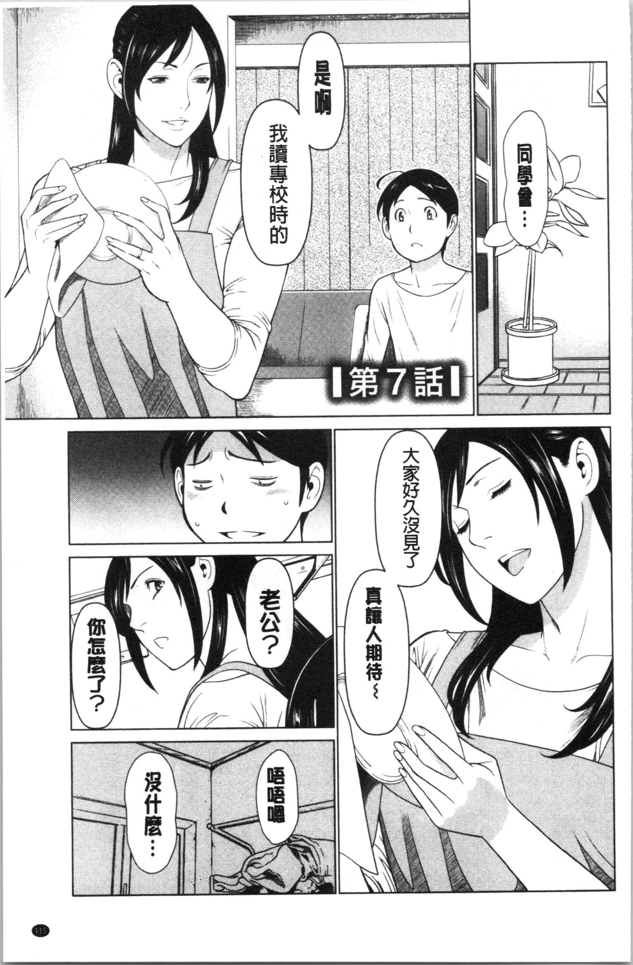 Daisuki Mariko-san | 好喜歡♥真理子小姐 - Page 118