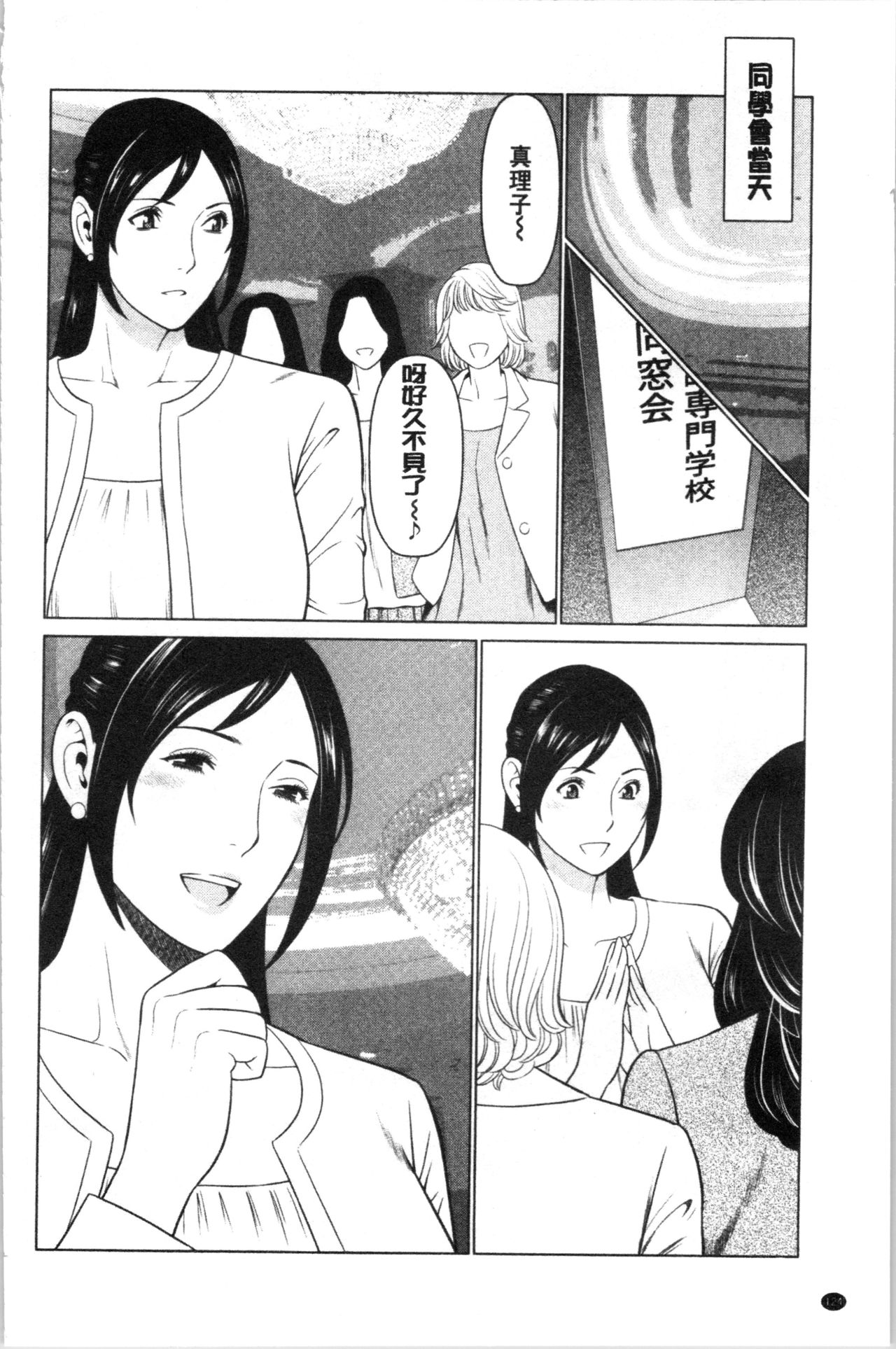 Daisuki Mariko-san | 好喜歡♥真理子小姐 - Page 127