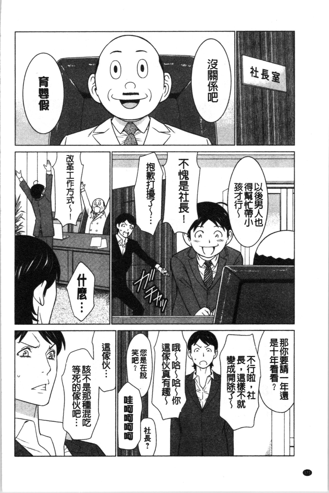 Daisuki Mariko-san | 好喜歡♥真理子小姐 - Page 175