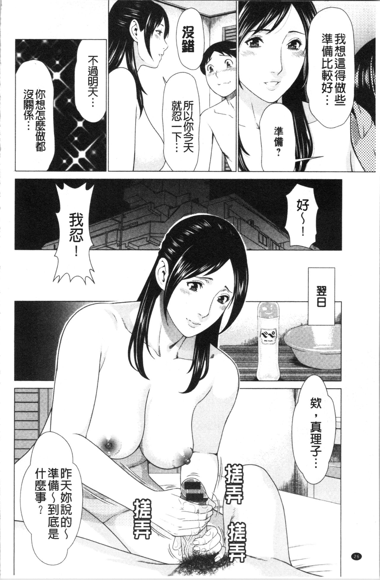Daisuki Mariko-san | 好喜歡♥真理子小姐 - Page 29