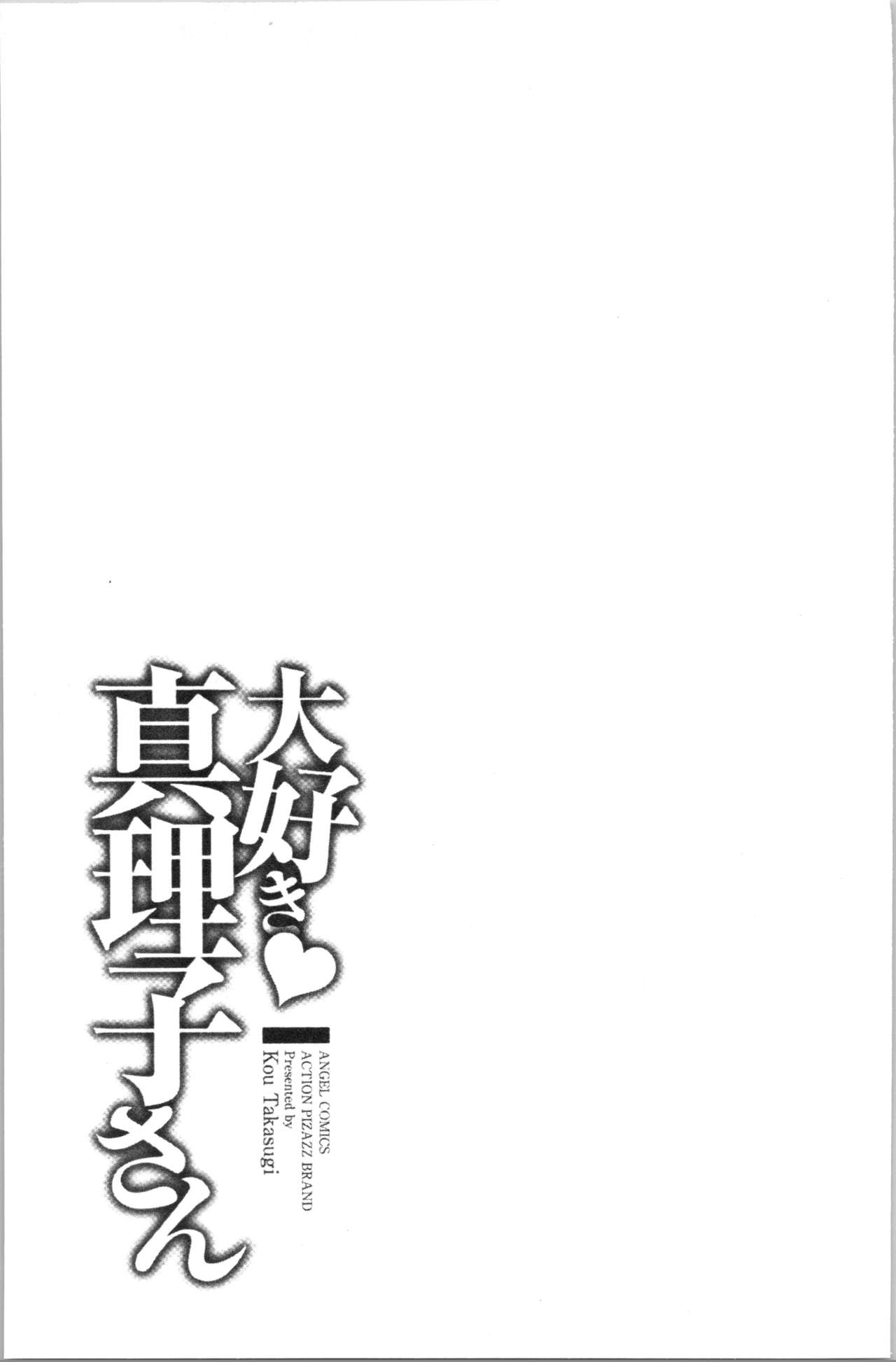 Daisuki Mariko-san | 好喜歡♥真理子小姐 - Page 42