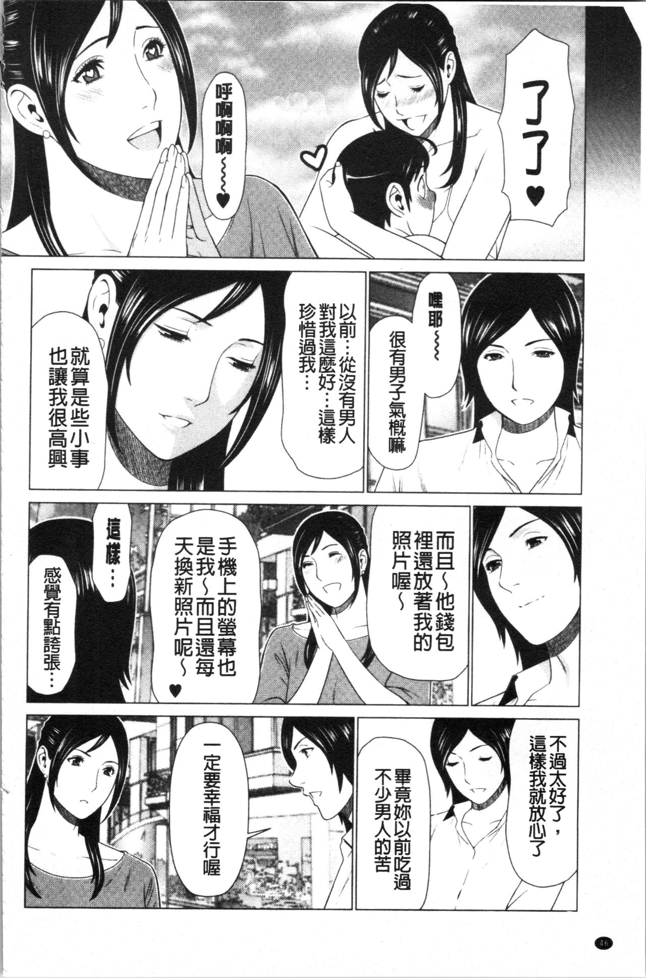 Daisuki Mariko-san | 好喜歡♥真理子小姐 - Page 49