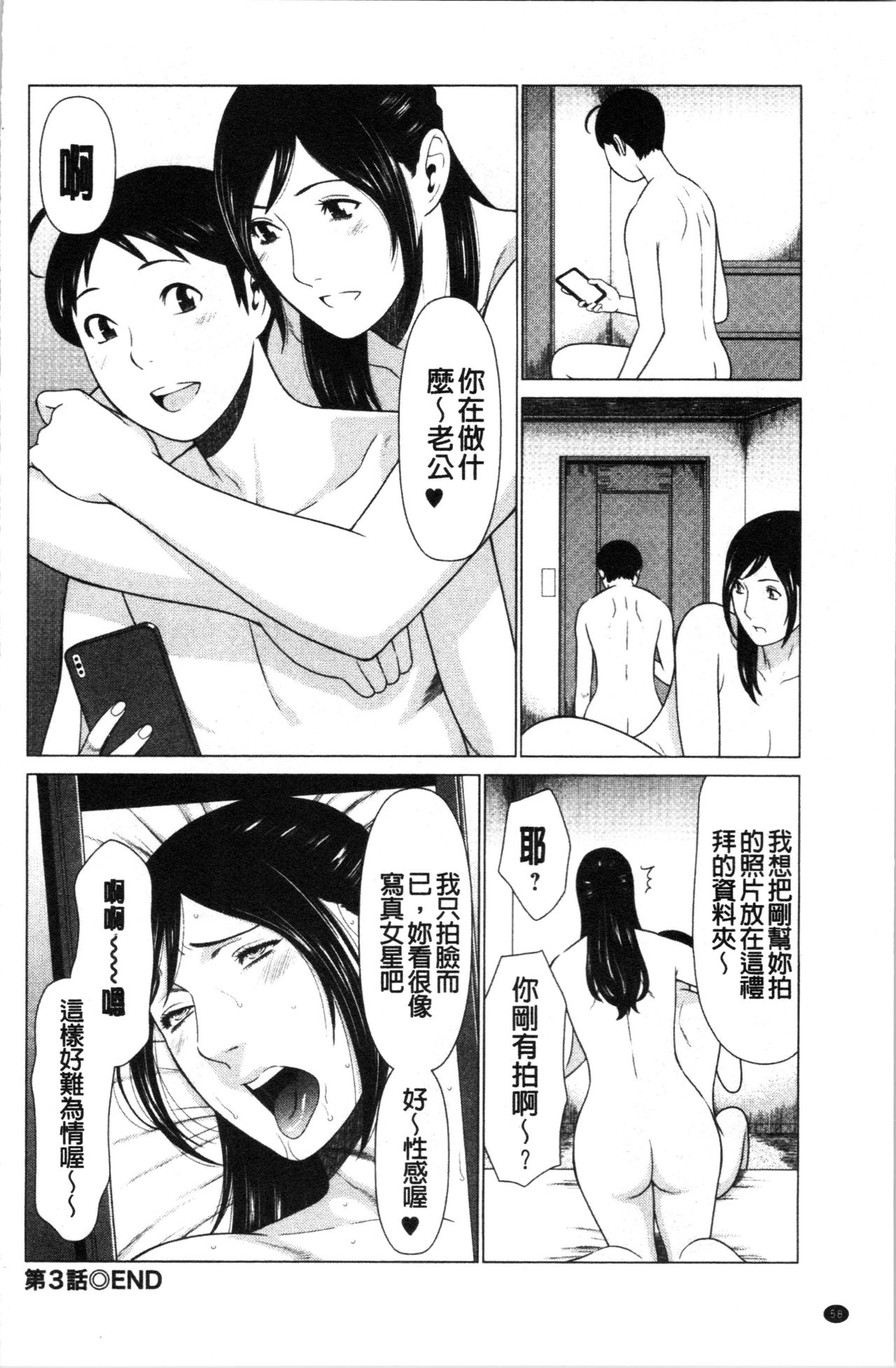 Daisuki Mariko-san | 好喜歡♥真理子小姐 - Page 61