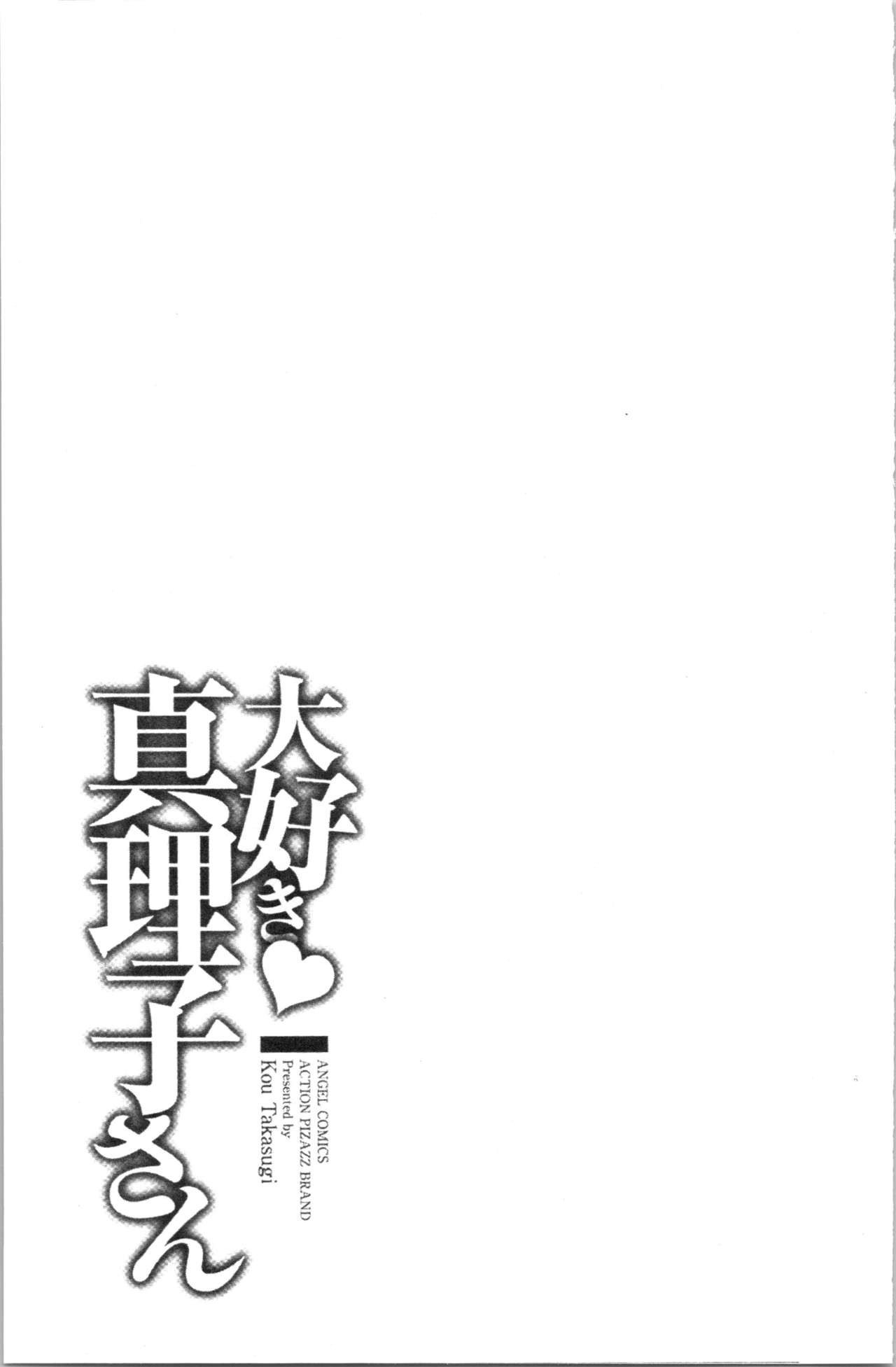 Daisuki Mariko-san | 好喜歡♥真理子小姐 - Page 80