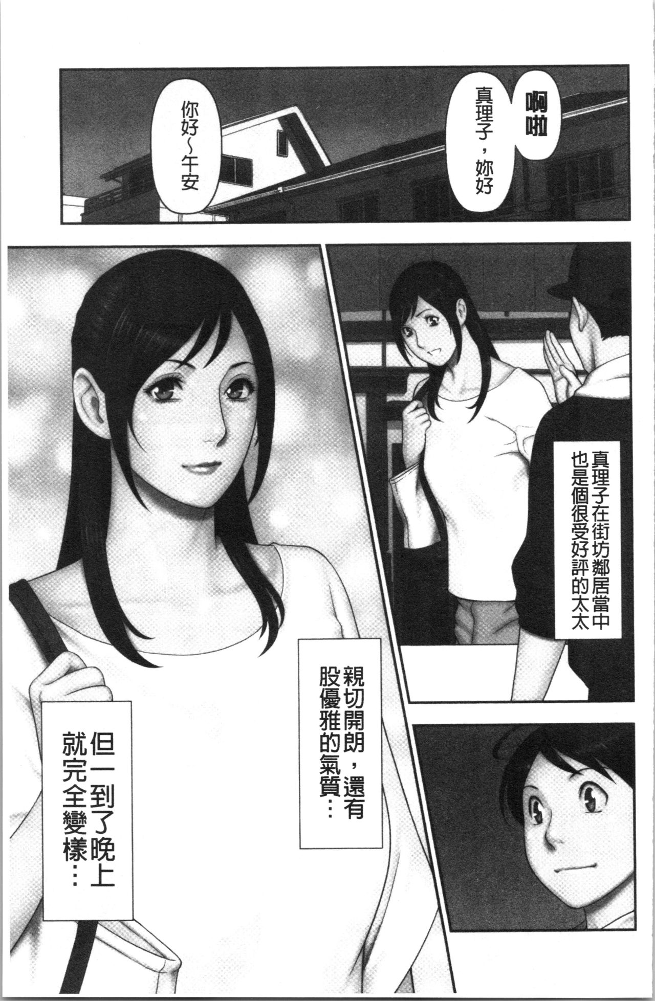 Daisuki Mariko-san | 好喜歡♥真理子小姐 - Page 82
