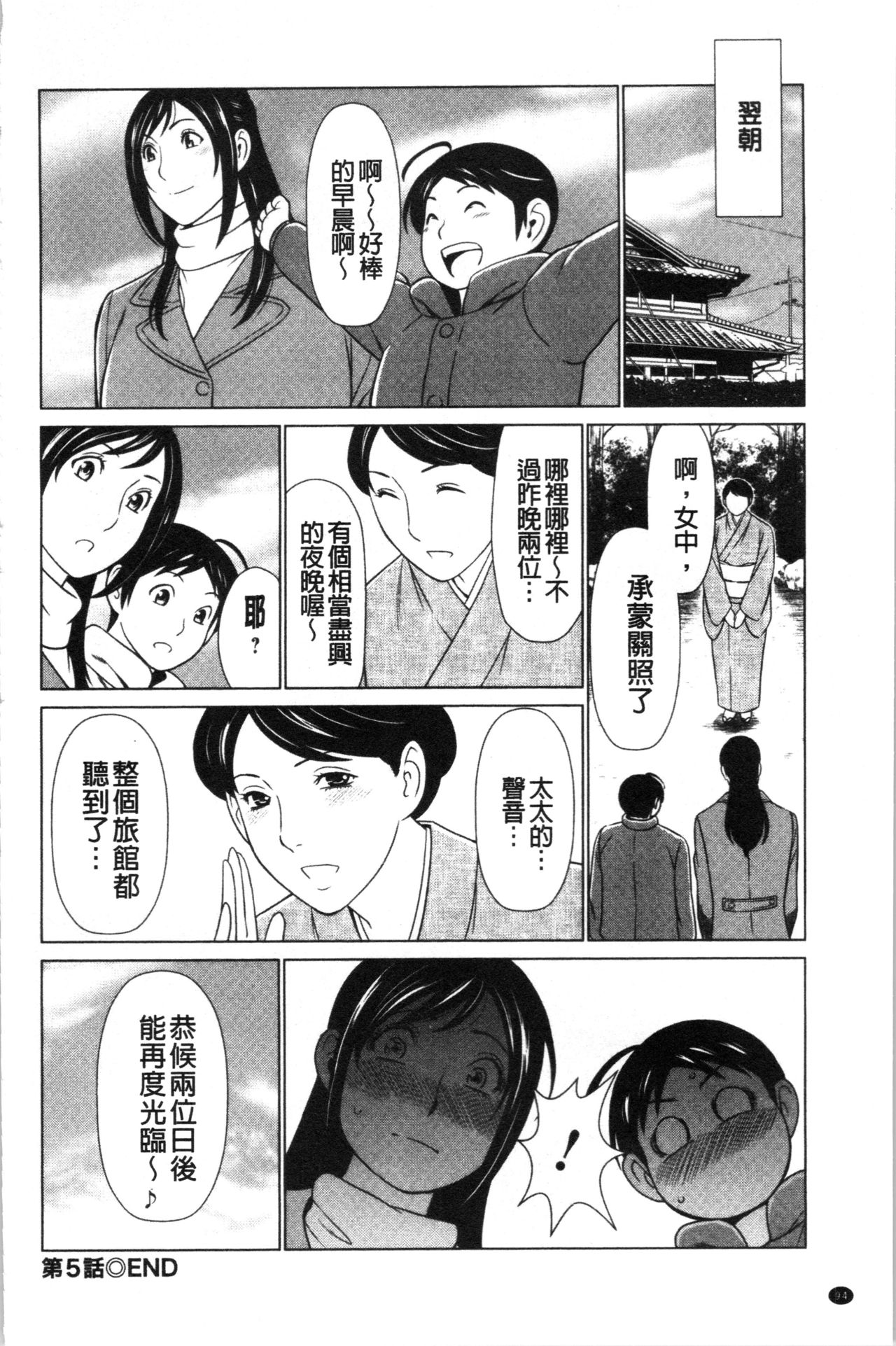 Daisuki Mariko-san | 好喜歡♥真理子小姐 - Page 97