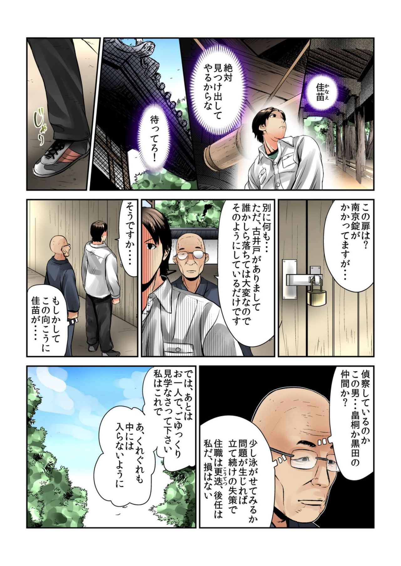 Onna wo Kurau Tera ~Sasage rareta Ku - Page 18