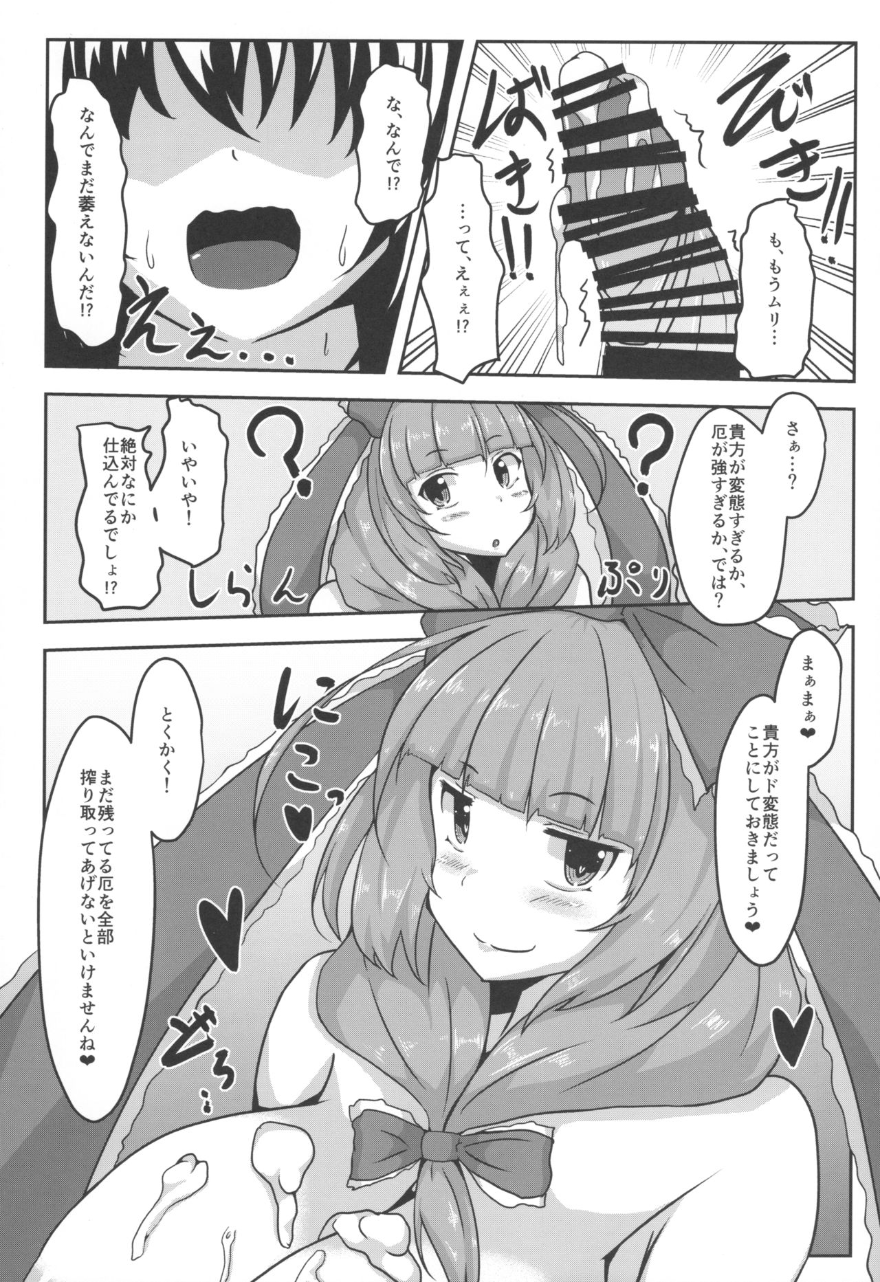 Hina-sama, Iyashite Kudasai! - Page 18