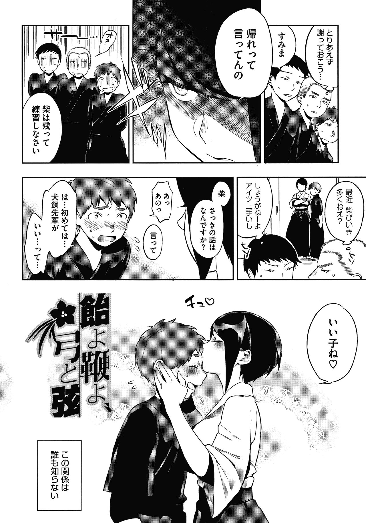 Muramata-san no Himitsu - Page 168