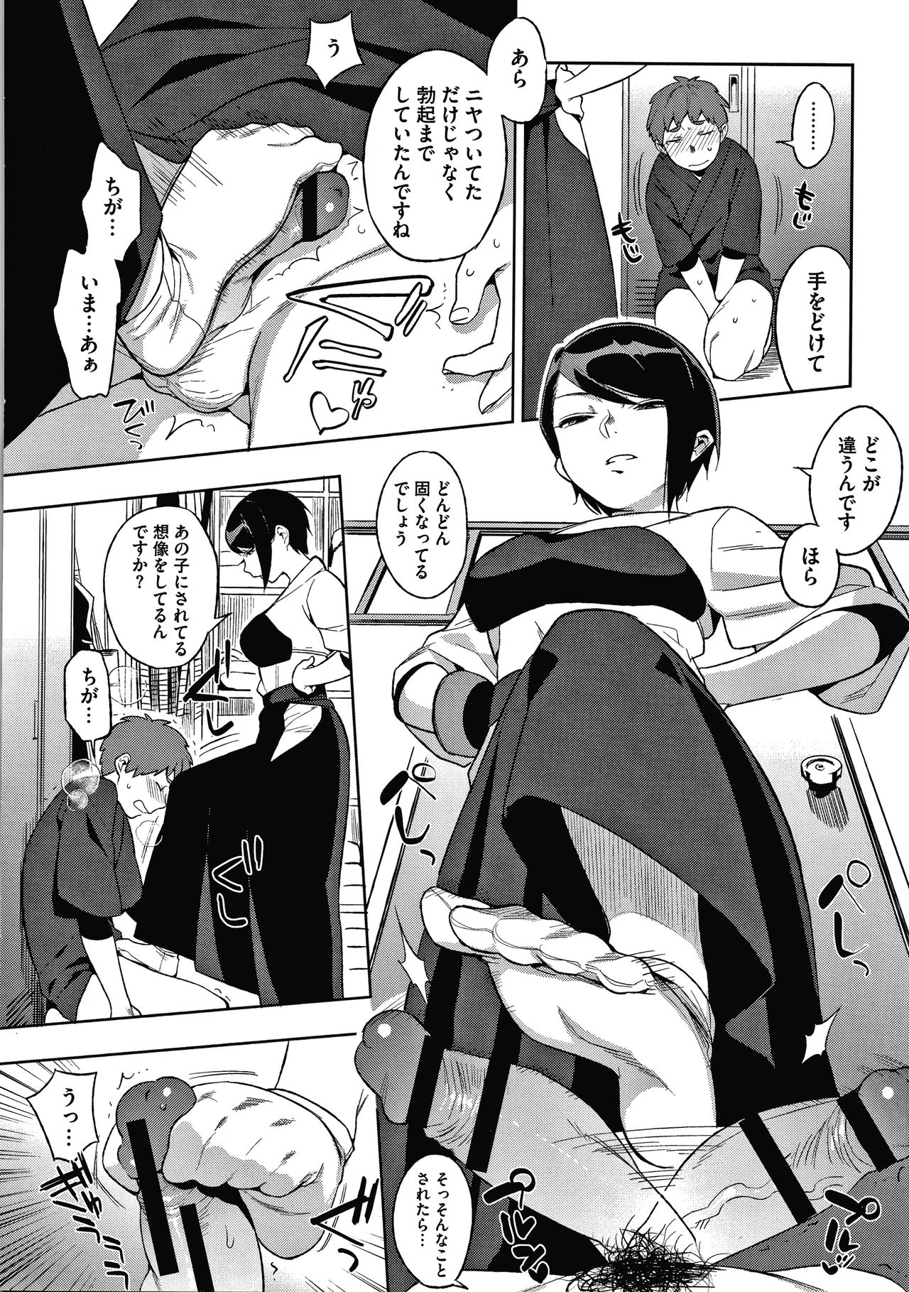 Muramata-san no Himitsu - Page 174