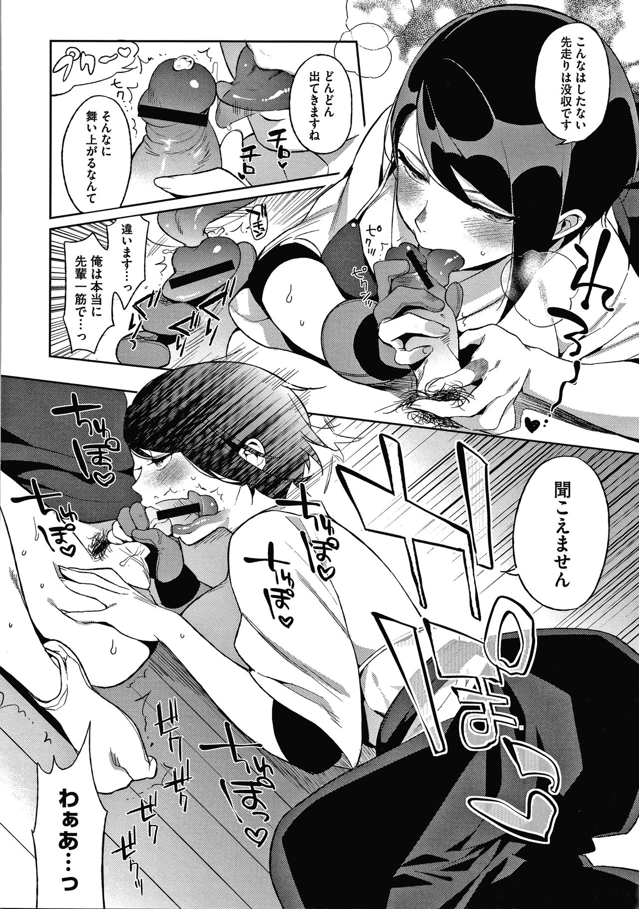 Muramata-san no Himitsu - Page 176