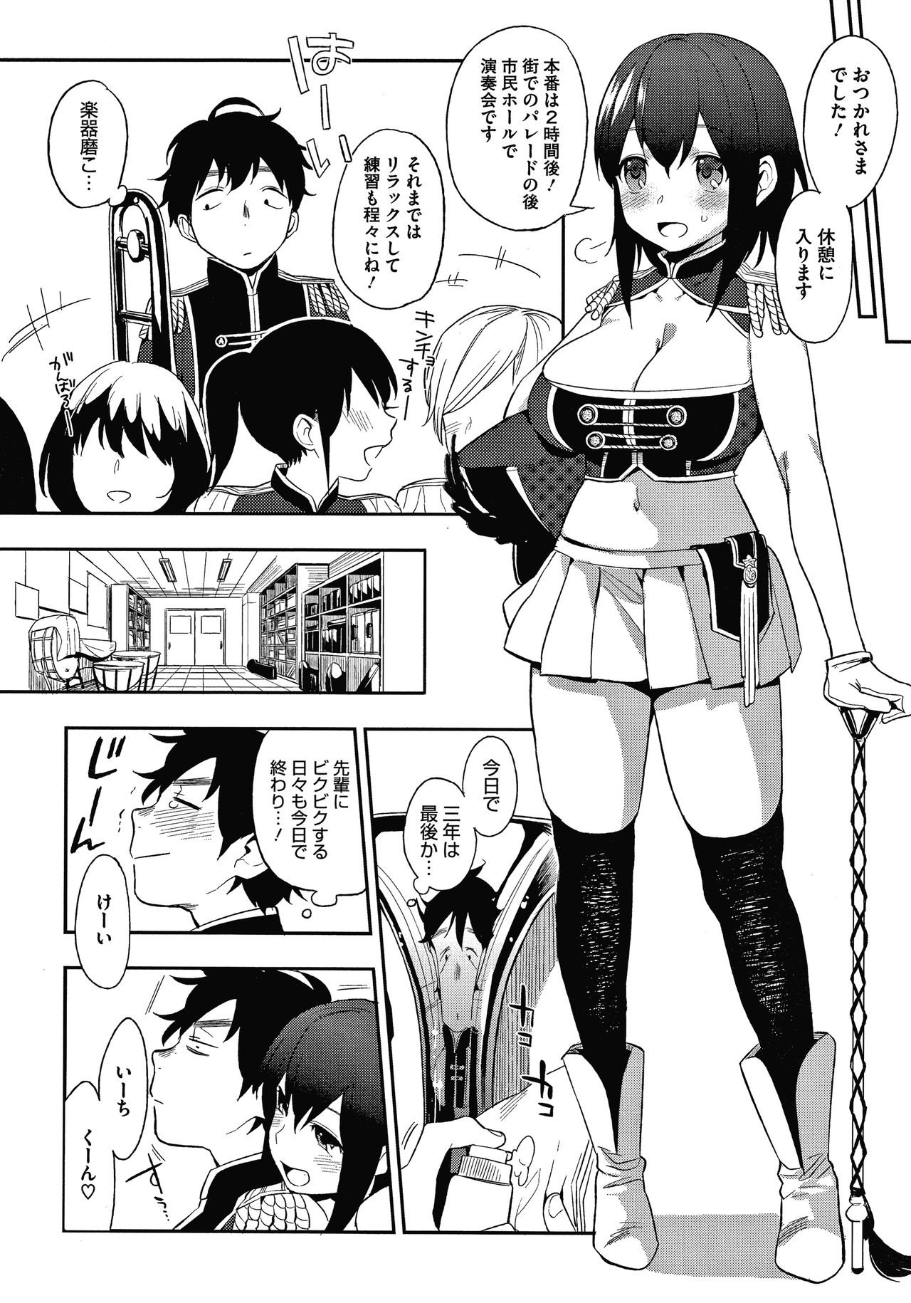 Muramata-san no Himitsu - Page 192