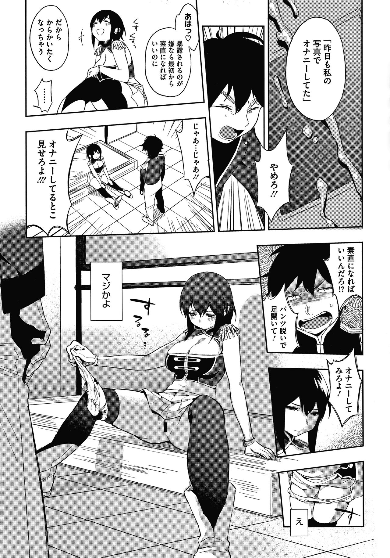 Muramata-san no Himitsu - Page 195