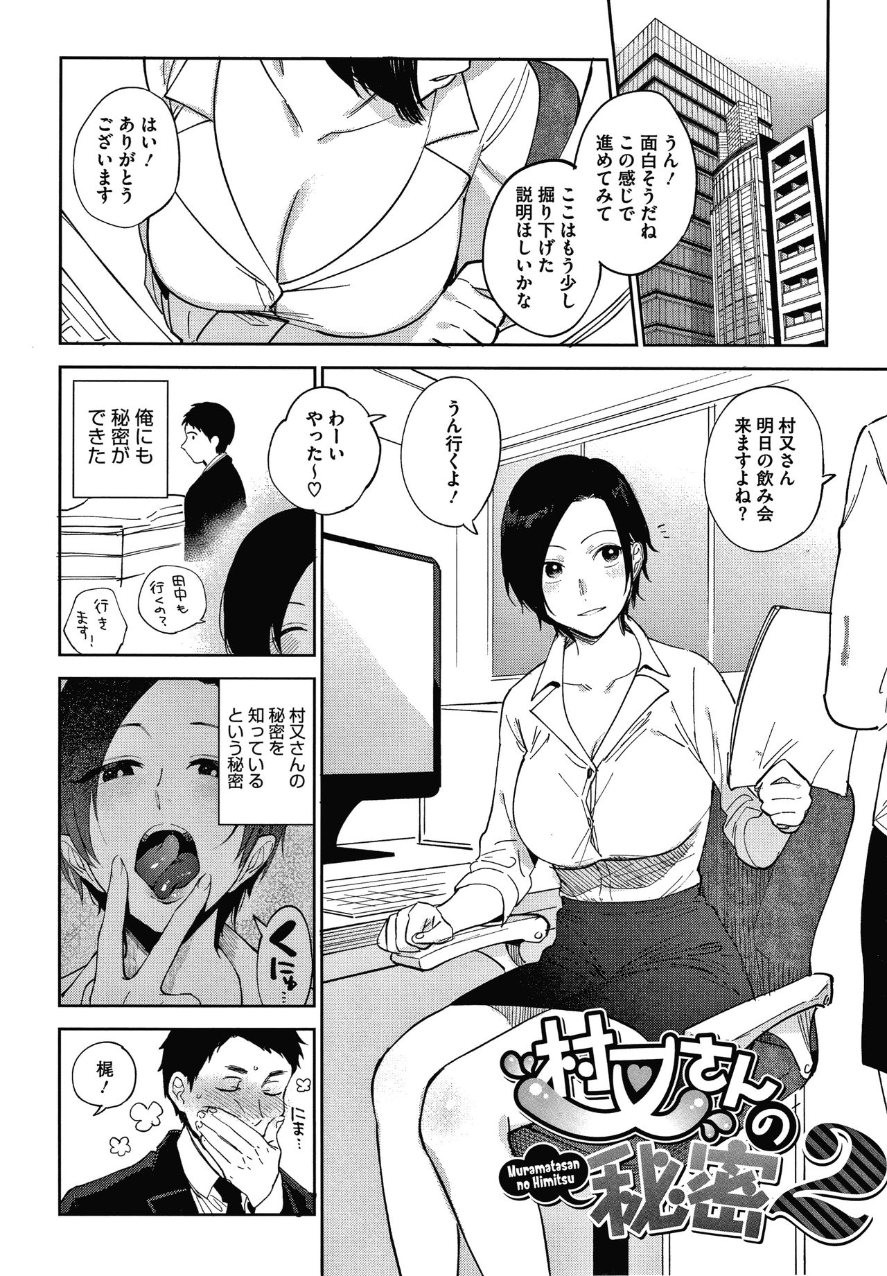 Muramata-san no Himitsu - Page 37