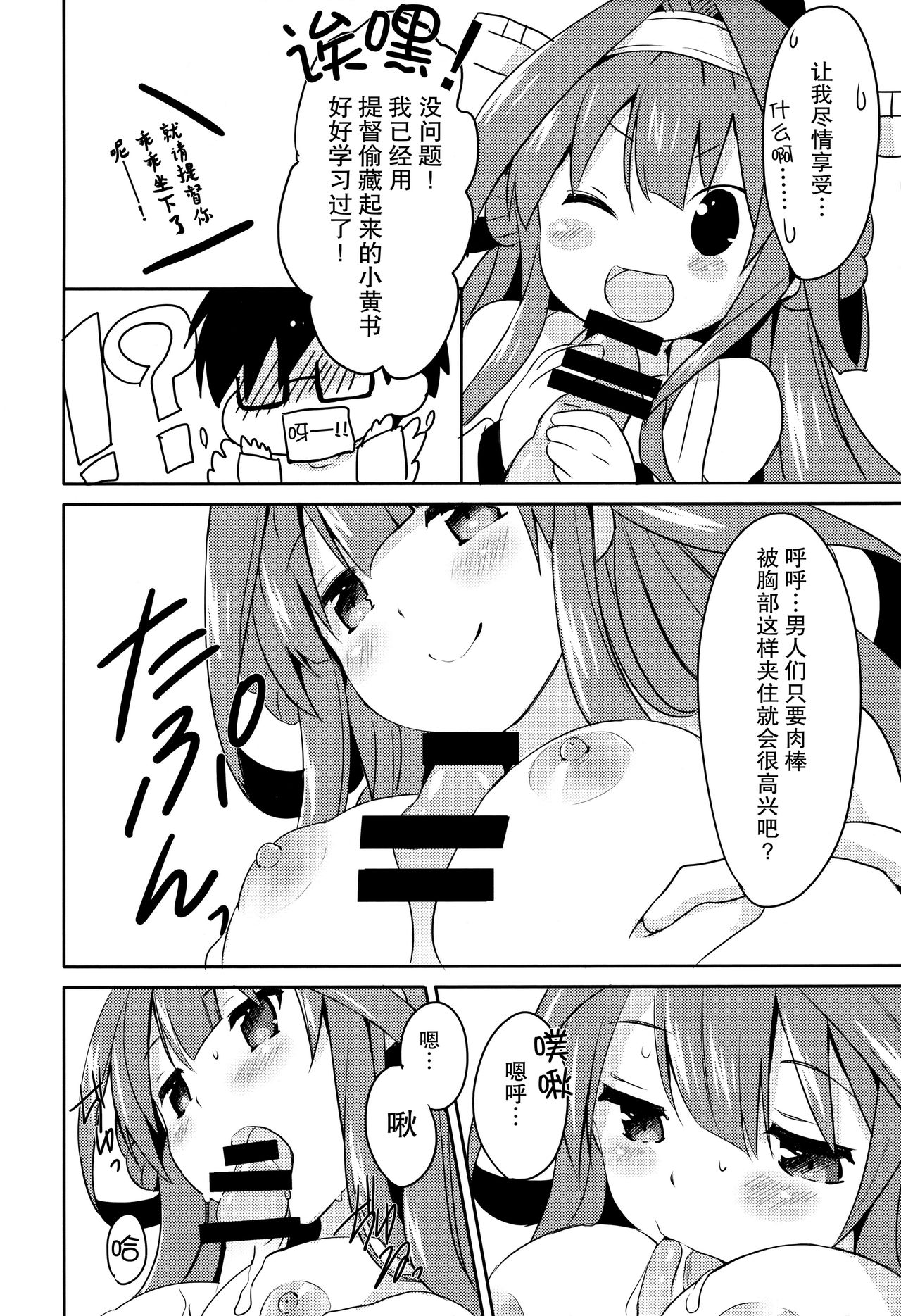 Teitokuu? Hayaku Kocchi Kuru ne - Page 15