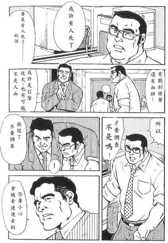Gekkagoku-kyou Ch.4 Kikka-toushin - Page 18