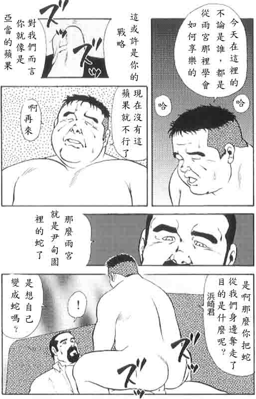 Gekkagoku-kyou Ch.4 Kikka-toushin - Page 35