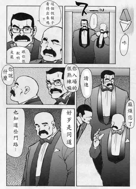 Gekkagoku-kyou Ch.7 Gekkagoku-gen - Page 14