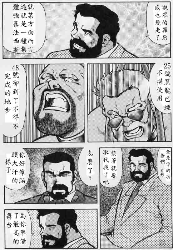 Gekkagoku-kyou Ch.7 Gekkagoku-gen - Page 16