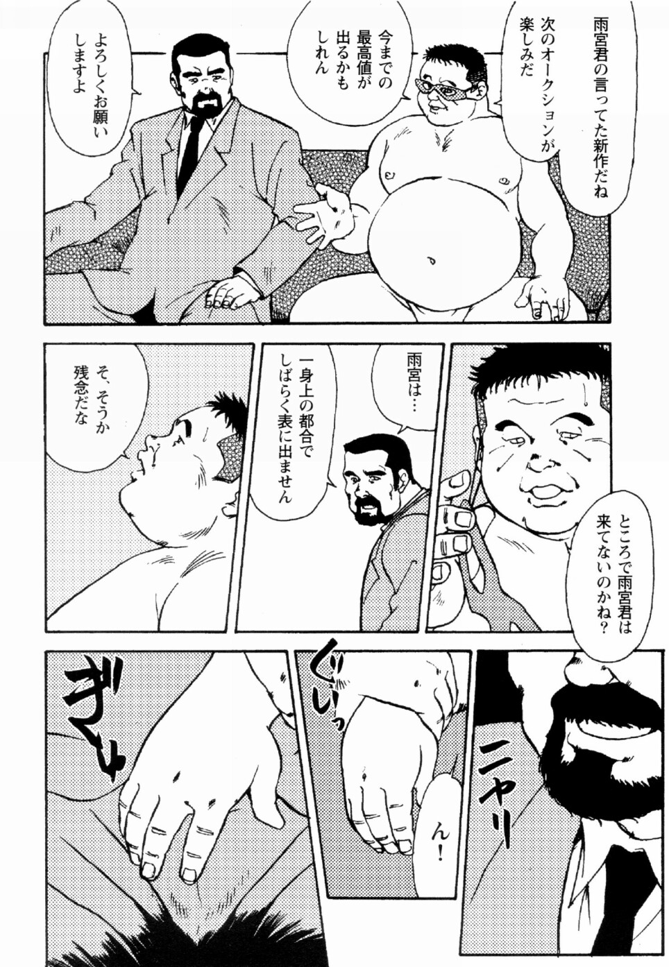 Gekkagoku-kyou Ch.1 - Ch.4 - Page 320