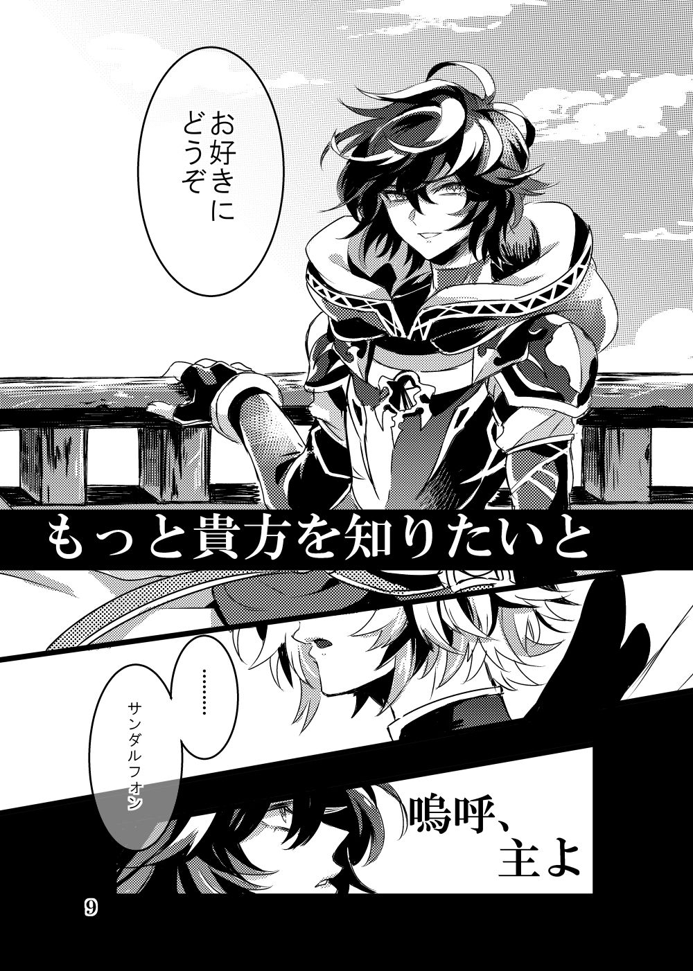 Kaizan Waltz - Page 9