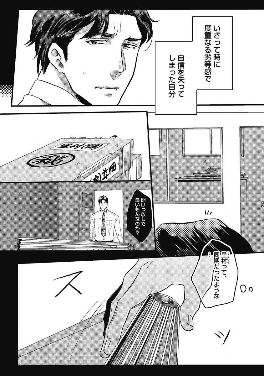 Gachiiki Chouhatsu Night. Ch. 1-4 - Page 40