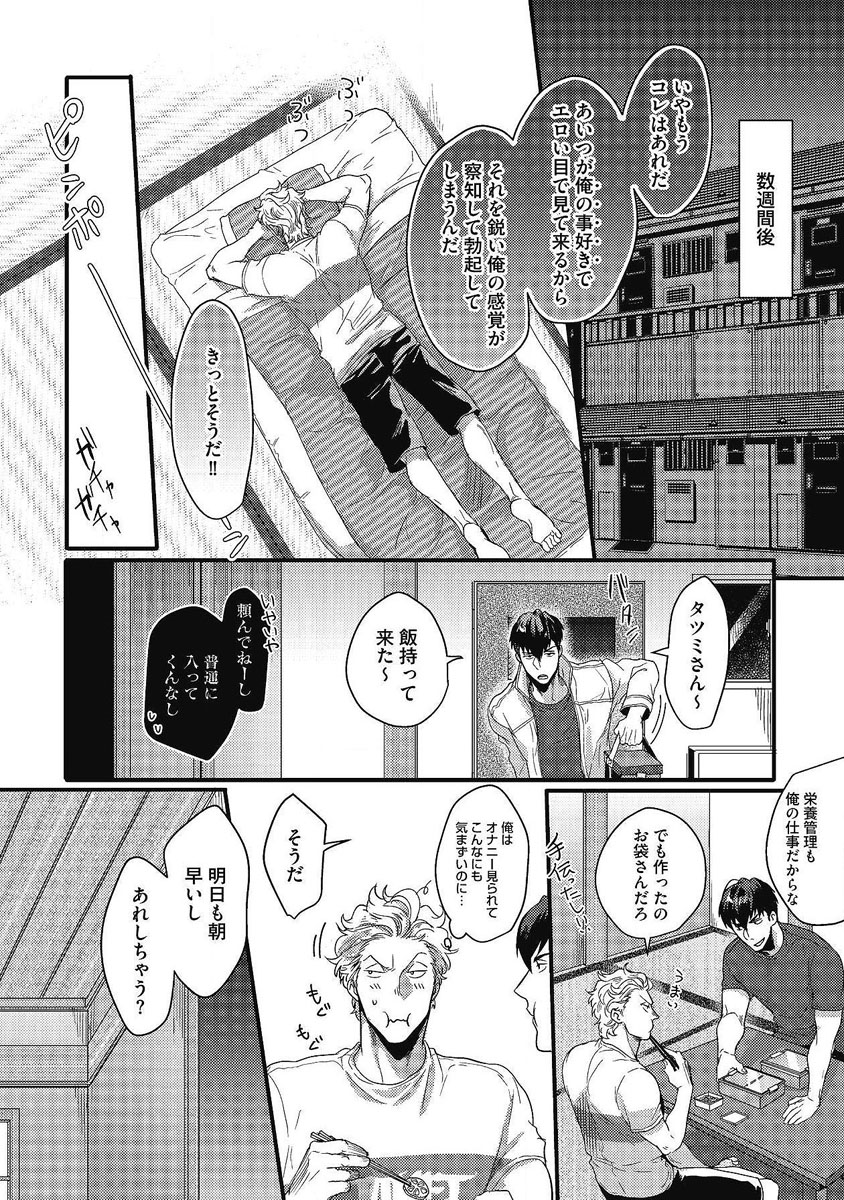 Gachiiki Chouhatsu Night. Ch. 1-4 - Page 89