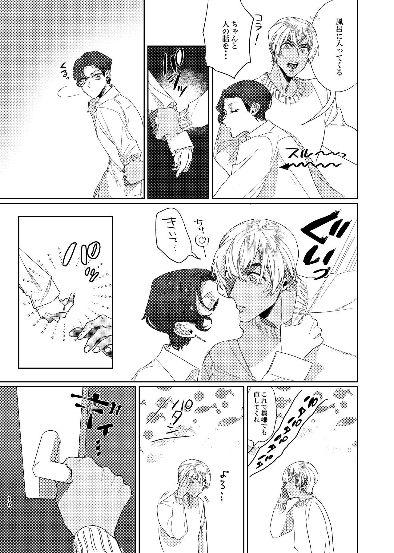 Gouhou Shounen Higouhou Kareshi - Page 15