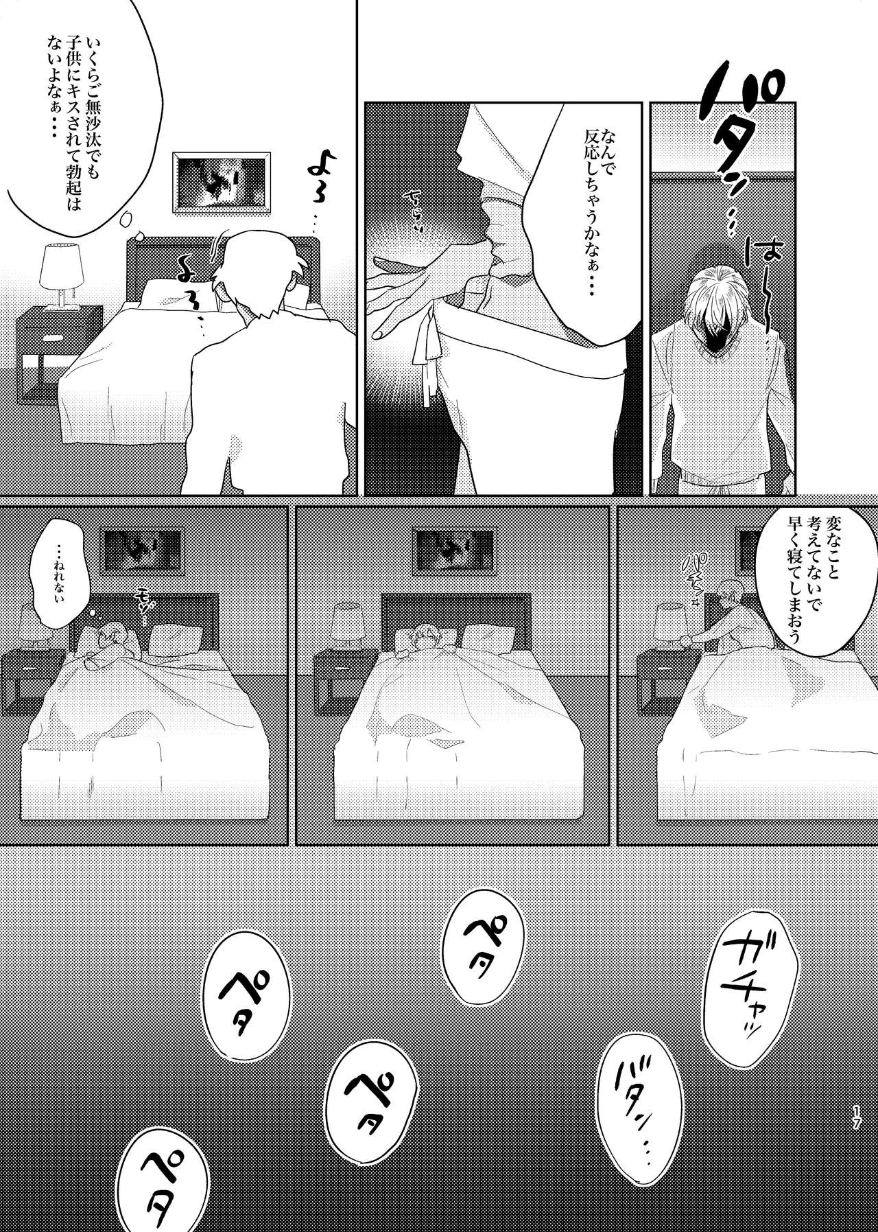 Gouhou Shounen Higouhou Kareshi - Page 16