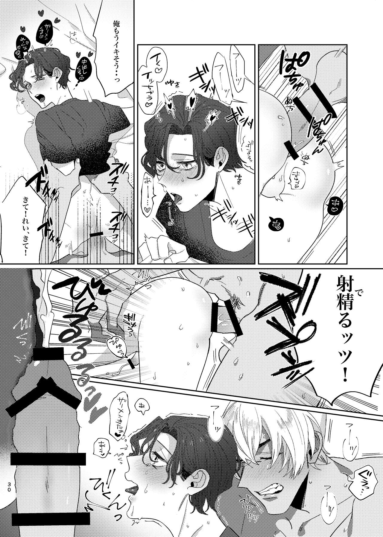 Gouhou Shounen Higouhou Kareshi - Page 29