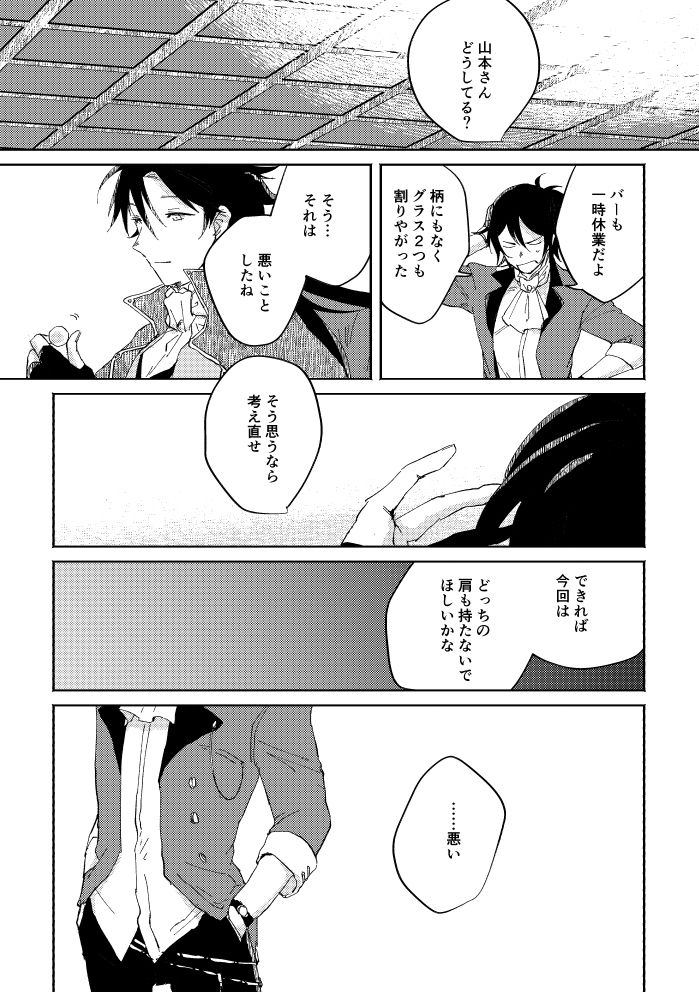 Binsoko no Jigoku - Page 104