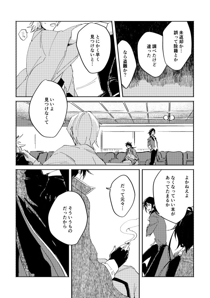 Binsoko no Jigoku - Page 26