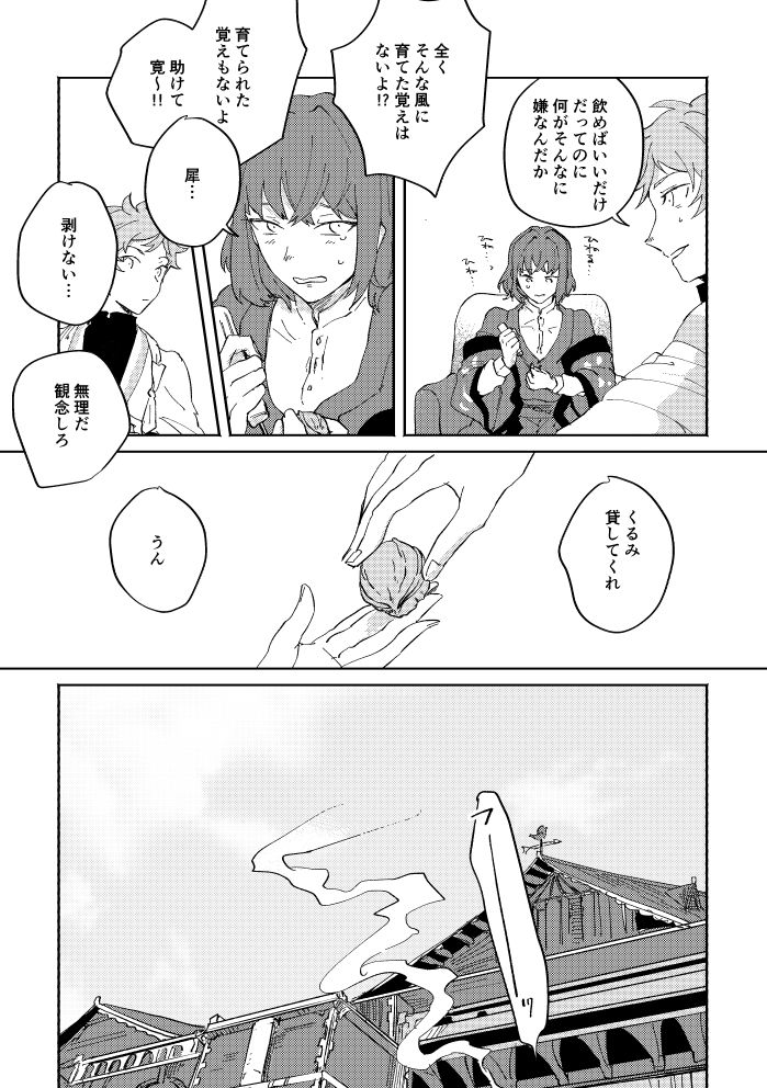Binsoko no Jigoku - Page 54