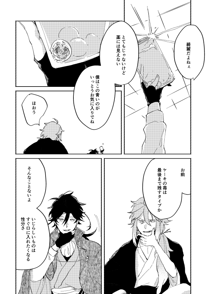 Binsoko no Jigoku - Page 73