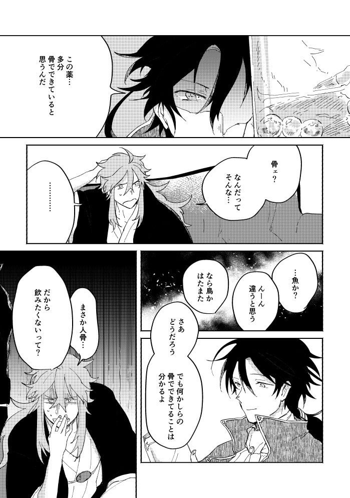 Binsoko no Jigoku - Page 76