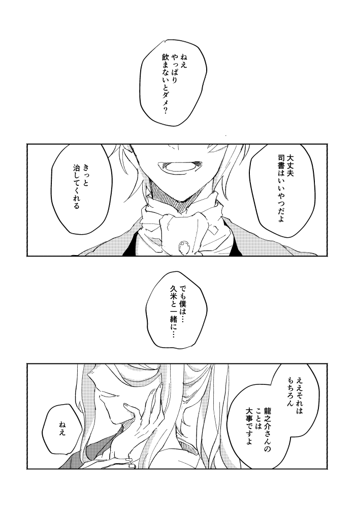 Binsoko no Jigoku - Page 83