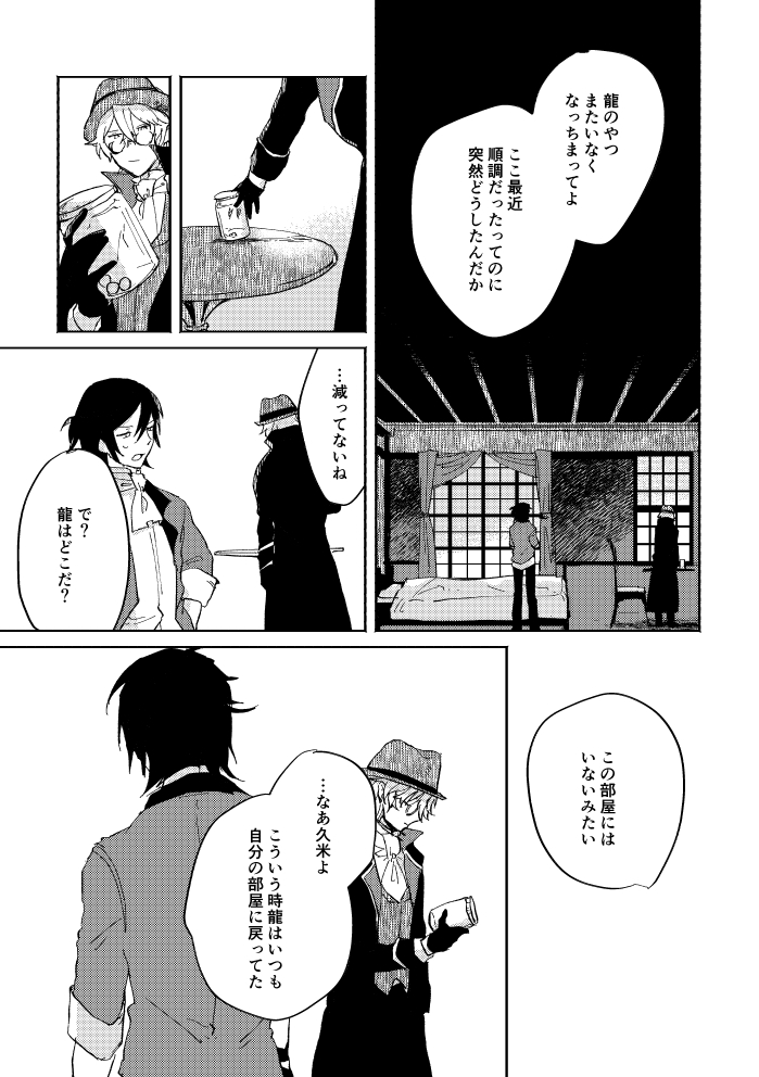 Binsoko no Jigoku - Page 87