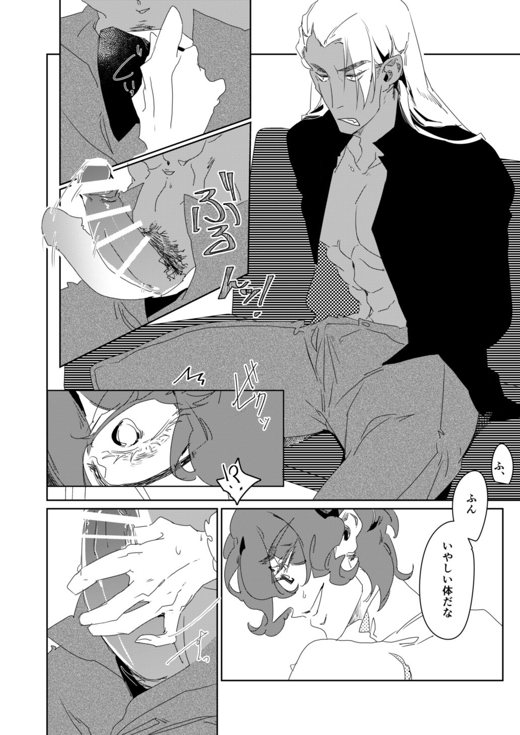 Mawaru Egoism - Page 13