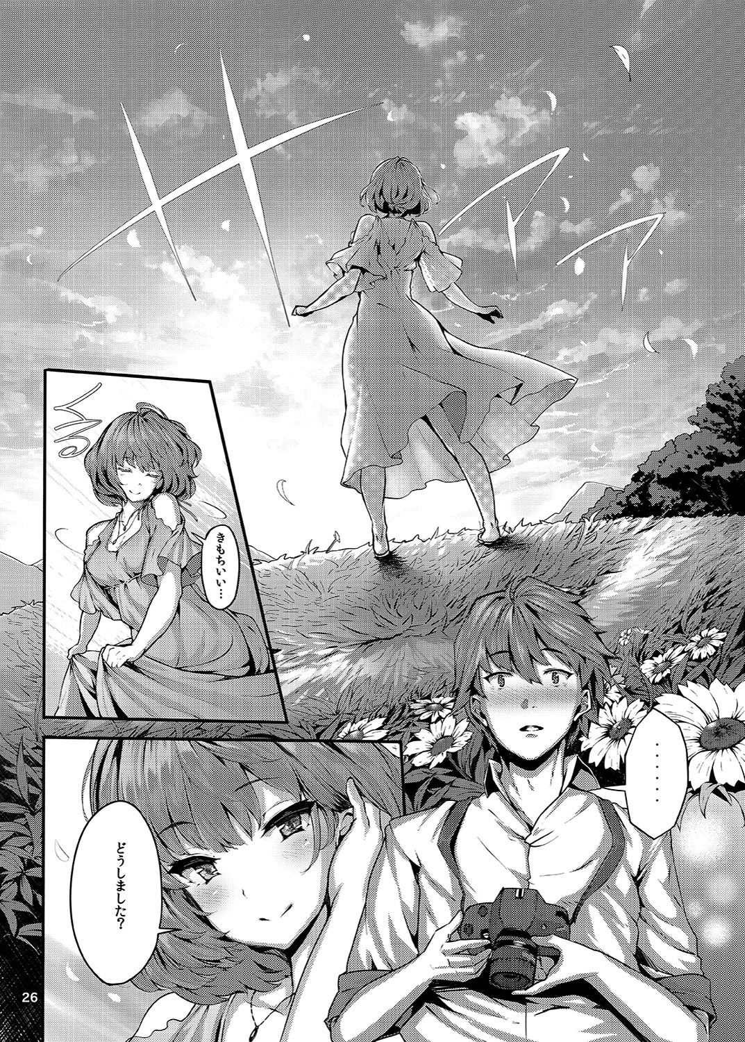 Koi no Kazamuki - Page 25