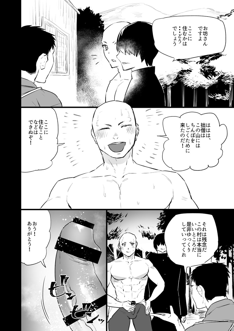 Sennou ~Zenshin Inran Nikubou Bouzu~ - Page 17