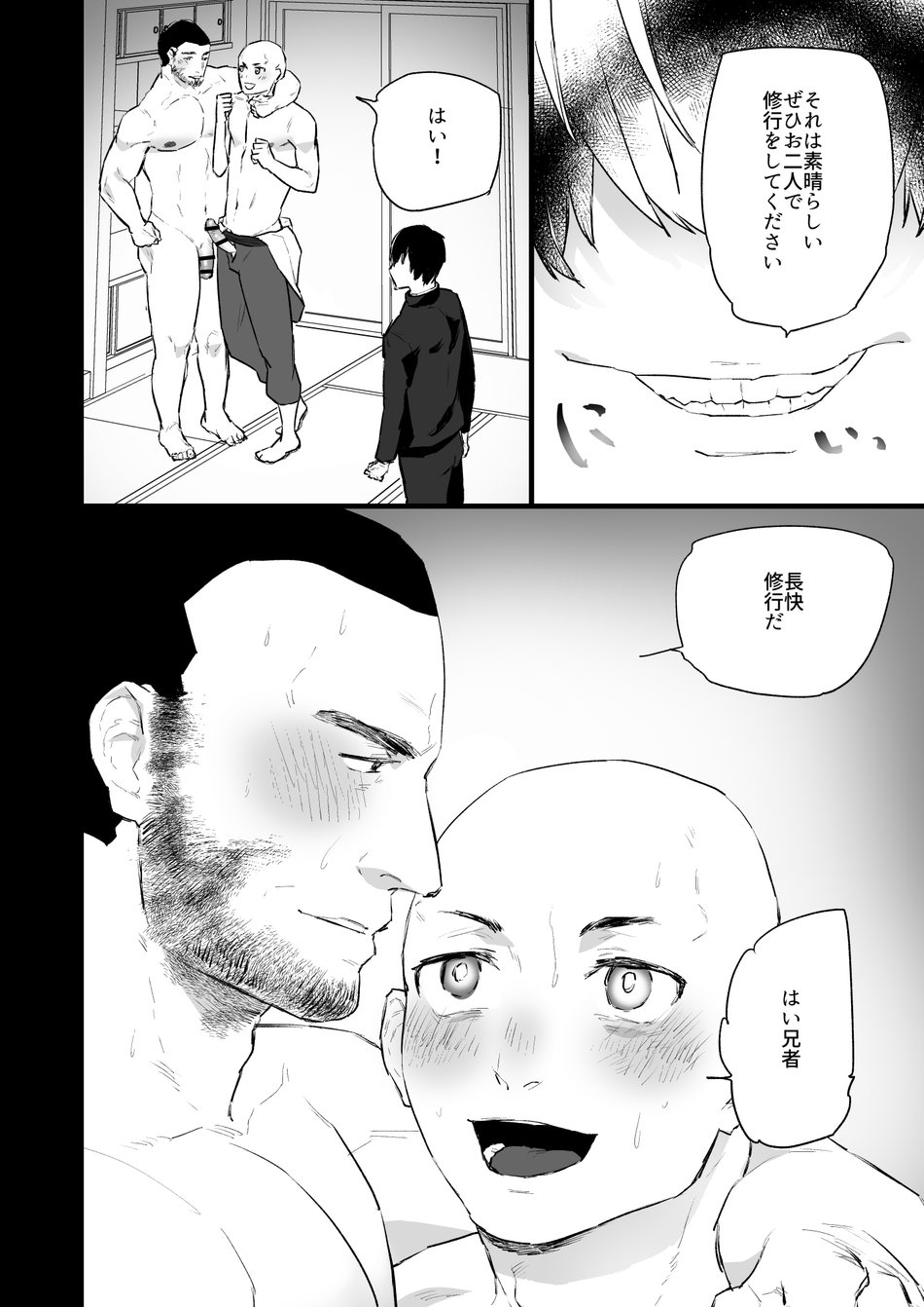 Sennou ~Zenshin Inran Nikubou Bouzu~ - Page 23