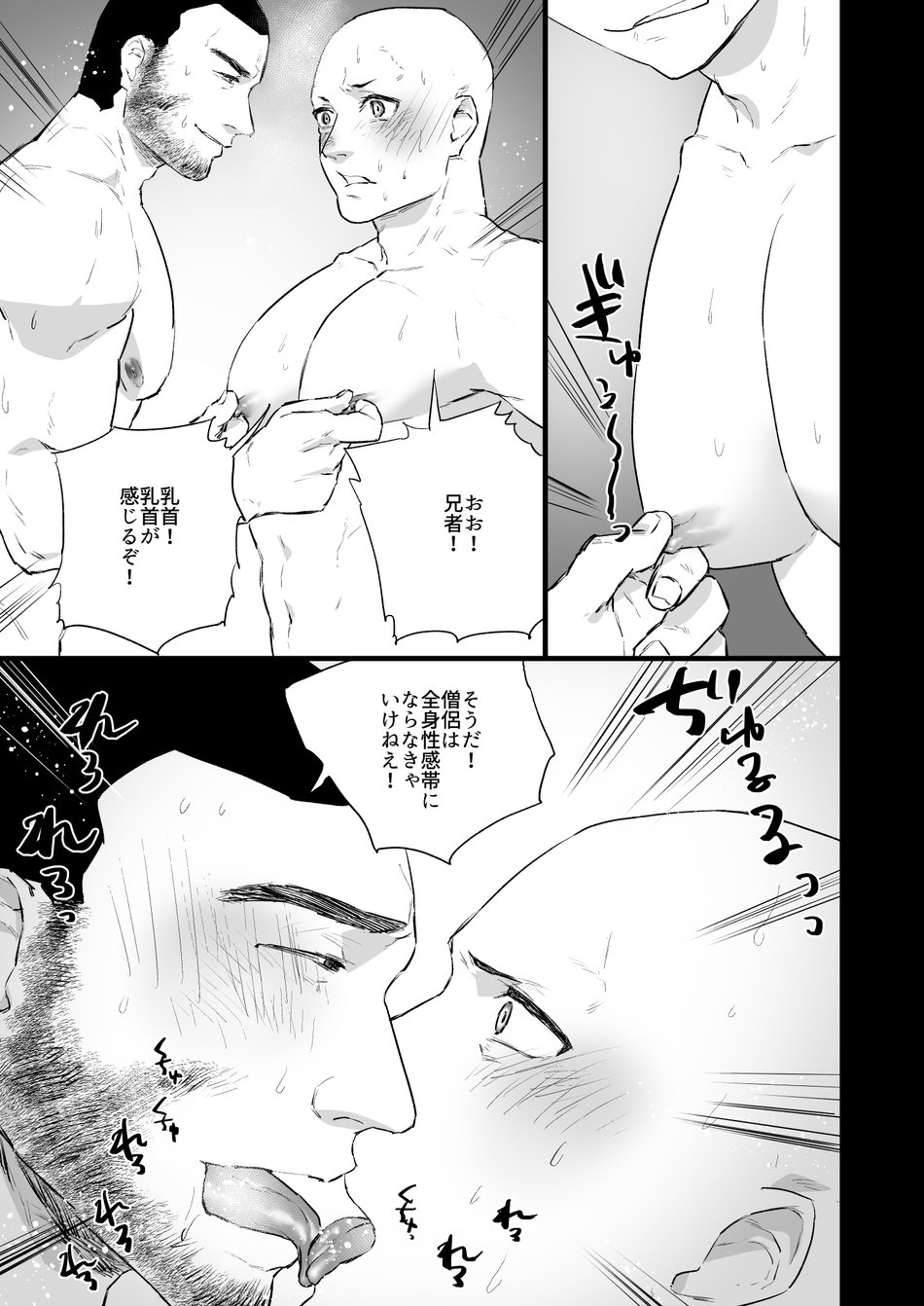 Sennou ~Zenshin Inran Nikubou Bouzu~ - Page 26
