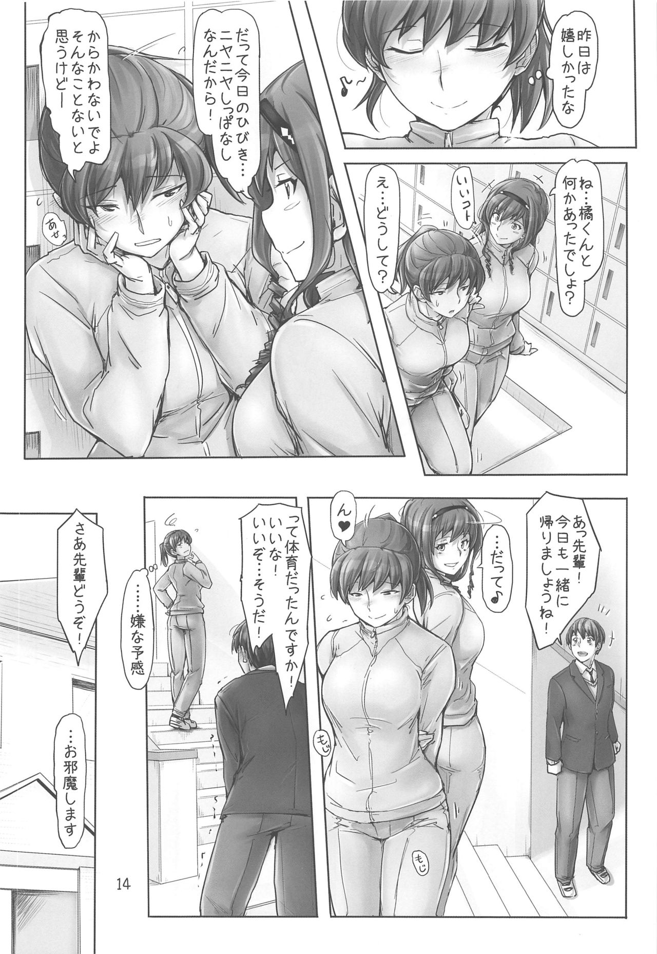 Kyou mo Samui na. Senpai to Atatamarou! - Page 13