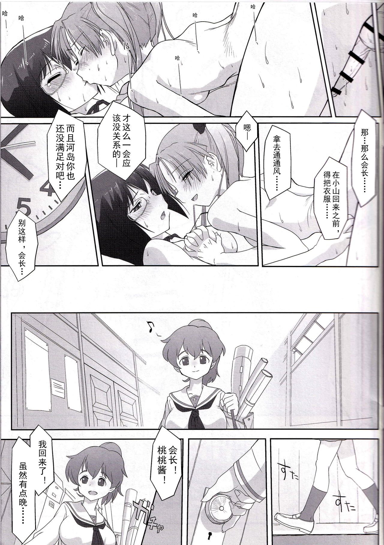 Kaichou to Watashi no Himitsu o Sukoshi dake Ohanashi Shimashou. - Page 21