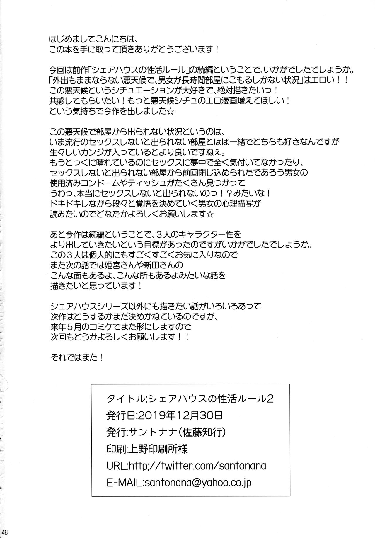 Share House no Seikatsu Rule 2 - Page 49