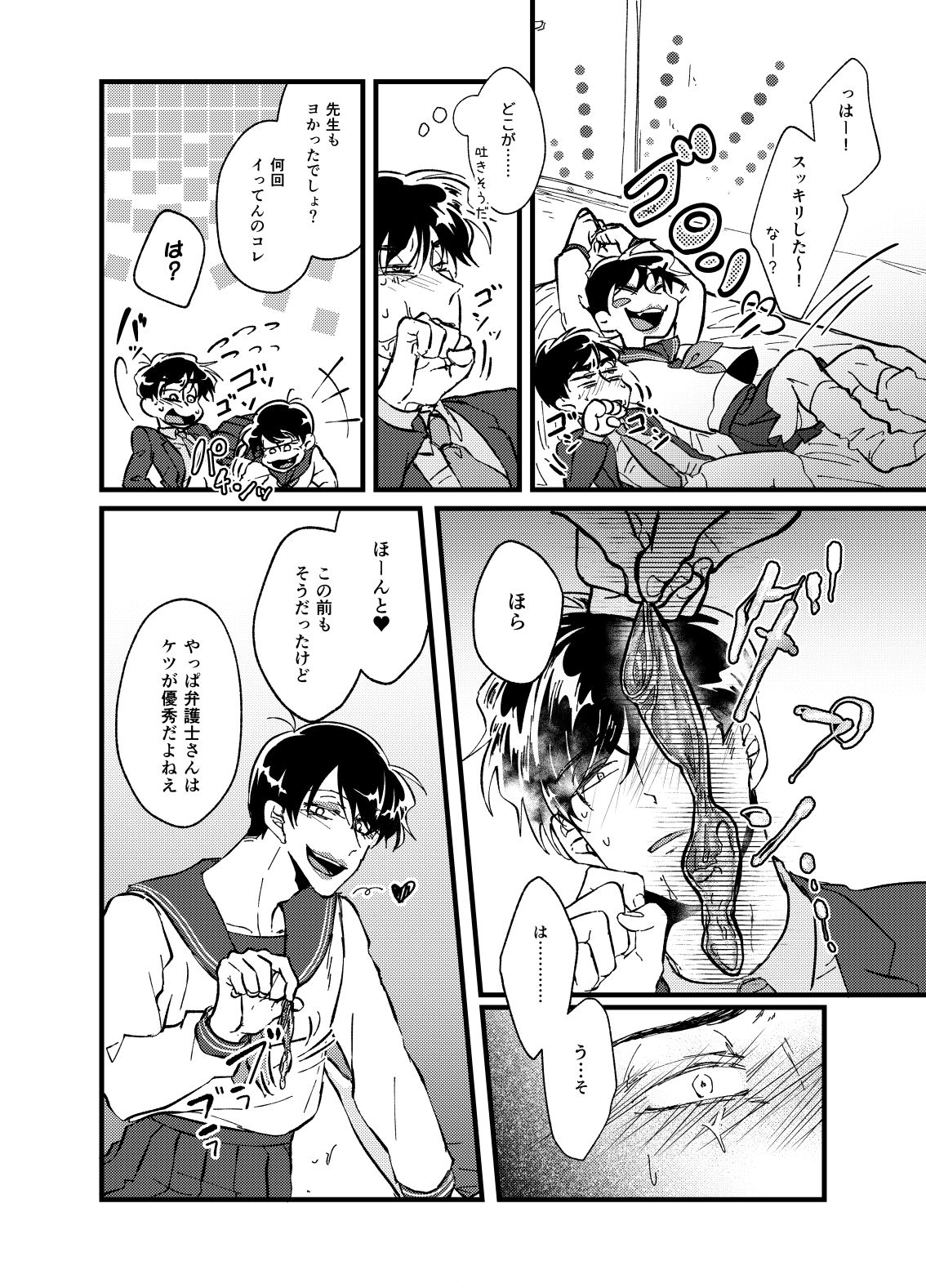 Hikokunin to Asobou - Page 15